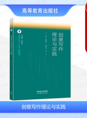 创意写作理论与实践陈晓辉
