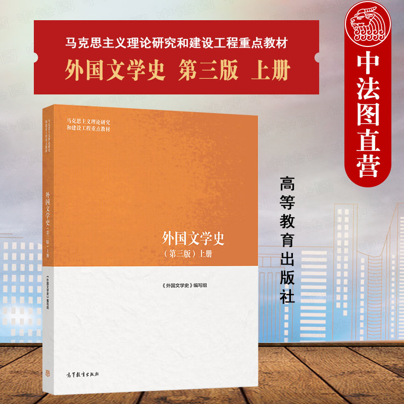 外国文学史第三版上册图片