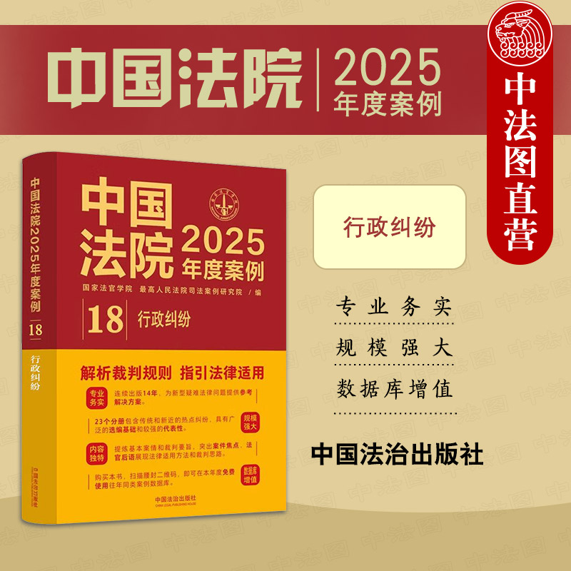 法院2025年度案例18行政纠纷