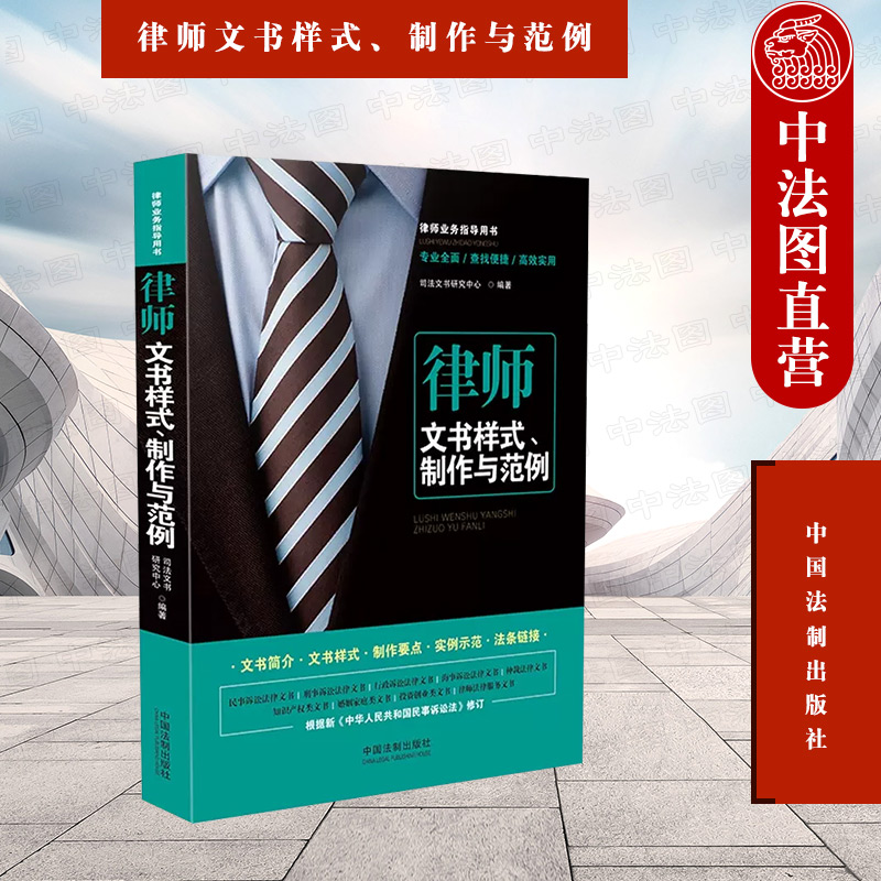 律师文书样式制作与范例第三版