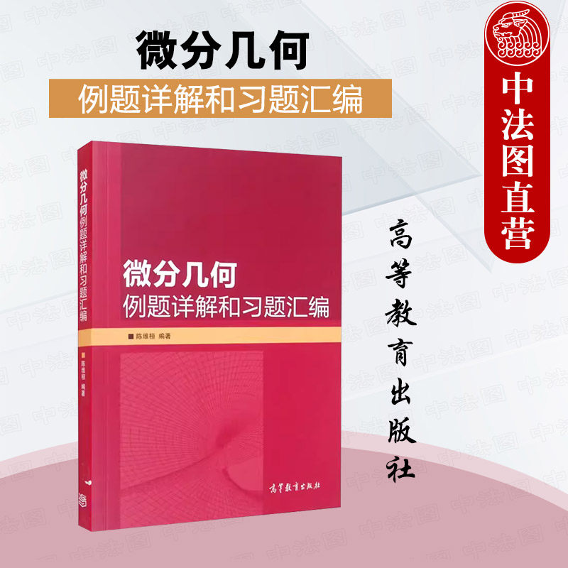 微分几何例题详解和习题汇编