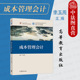 成本管理会计 高校会计专业系列教材成本管理会计大学本科考研教材 李玉周 社 成本核算原理知识管理会计 高等教育出版 中法图正版