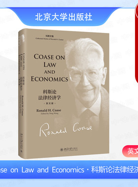 中法图正版 Coase on Law and Economics 科斯论法律经济学 英文版 罗纳德科斯 北京大学 法律经济学知识读物 法学学术著作书籍