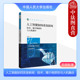 吴璟薇 技术媒介物质性与人机融合 数字智能时代新闻 新闻学物质性转向 人民大学 中法图正版 智能新闻生产 人工智能如何改变新闻