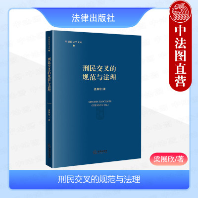 刑民交叉的规范与法理