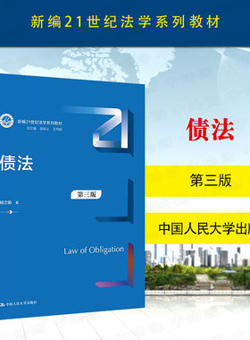债法第三版杨立新人民大学