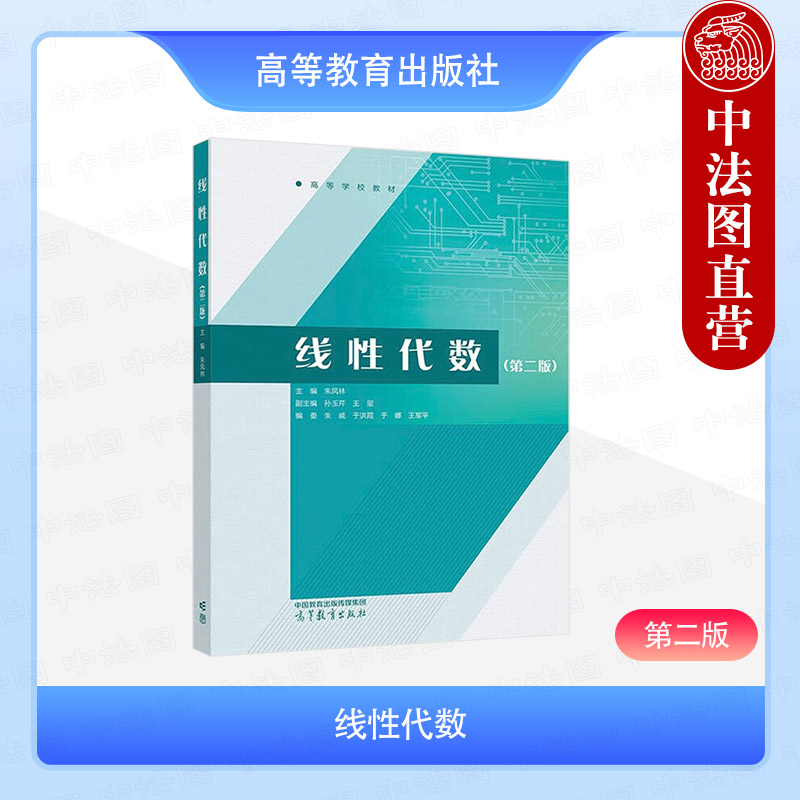 线性代数第二版朱凤林