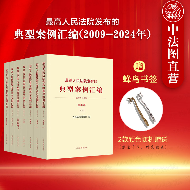 最高人民法院发布的典型案例汇编