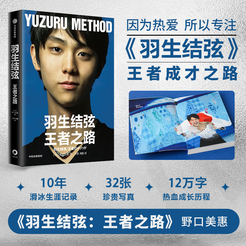之路 花滑奥运冠军故事 冰上舞姿写真 单人花样滑冰 阿克塞尔四周跳4a