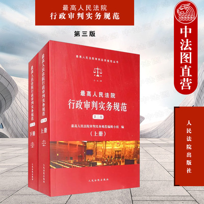 人民法院行政审判实务规范