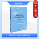 药品知识产权保护制度 药品专利纠纷解决机制 思考 法律出版 中法图正版 专利法药品创新保护 程永顺 社 药品专利保护期补偿制度