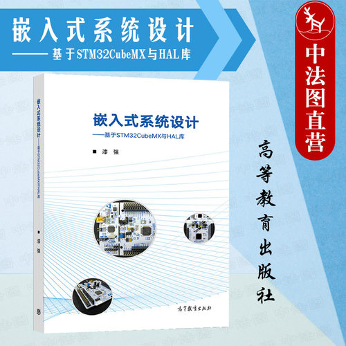 嵌入式系统设计高等教育出版社