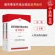 2025新 民事立案诉讼工作实务书 新民事案件案由规定适用指引 第2版 中法图正版 民事案件案由规范指导案例 第二版 上下册 人民法院