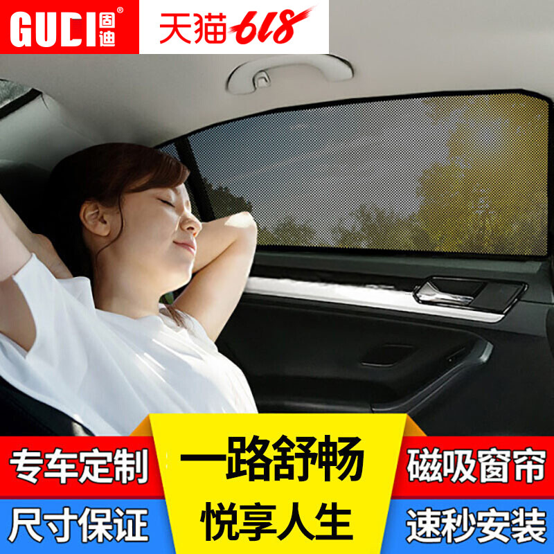 汽车窗帘遮阳帘防晒隔热遮光侧窗遮阳挡磁铁车用隐形窗帘专车定制在类目 汽车/用品/配件/改装, 汽车用品/内饰品, 车用窗帘中 - 来自Buy2taobao.com提供专业的淘宝代购服务
