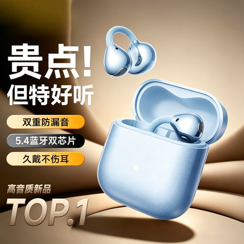 耳夹式无线蓝牙耳机超长续航降噪