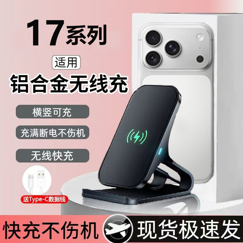 新款桌面手机快充立式无线充电器