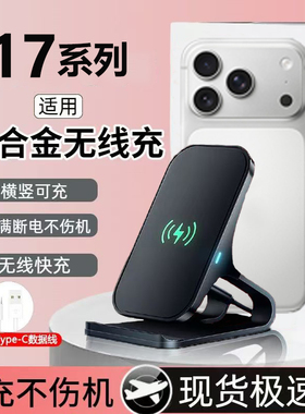 无线充电器适用苹果iphone17/16/15/14/13pro快充支架通用荣耀一加小米安卓手机快速充电板立式桌面2025新款