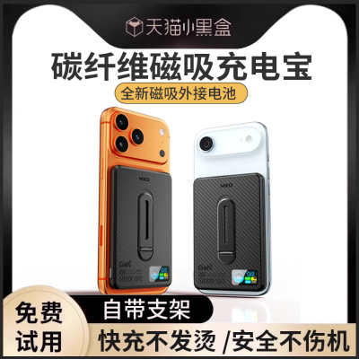 磁吸充电宝外接电池超薄便携