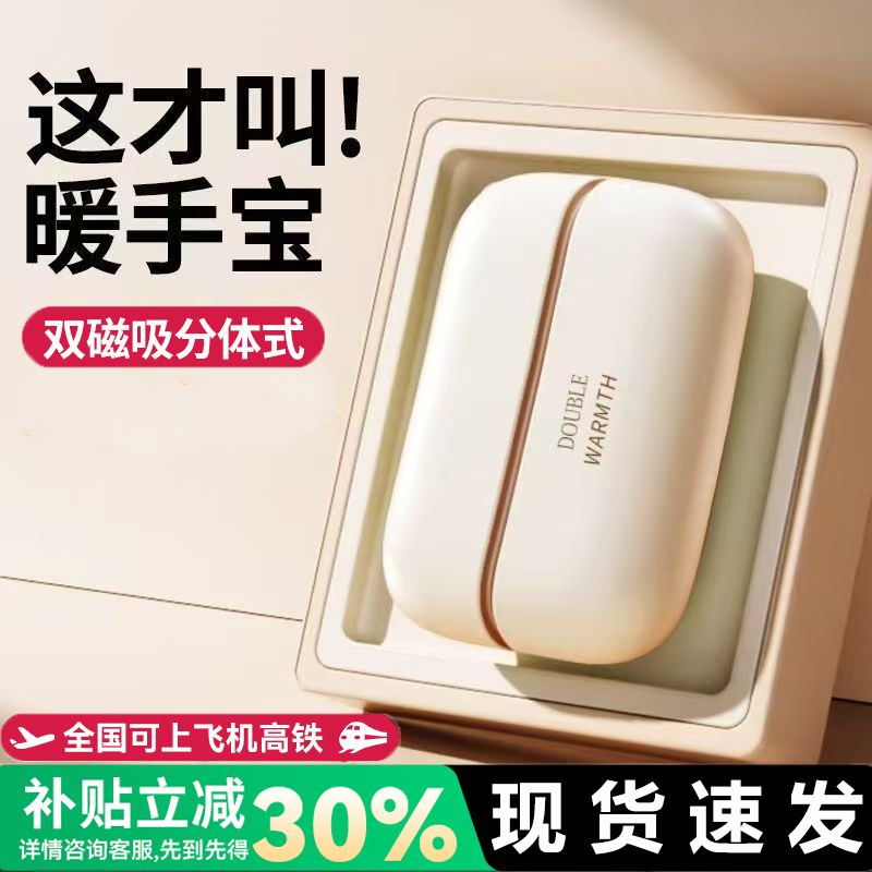 【分离式双磁吸】暖手宝冬日礼物