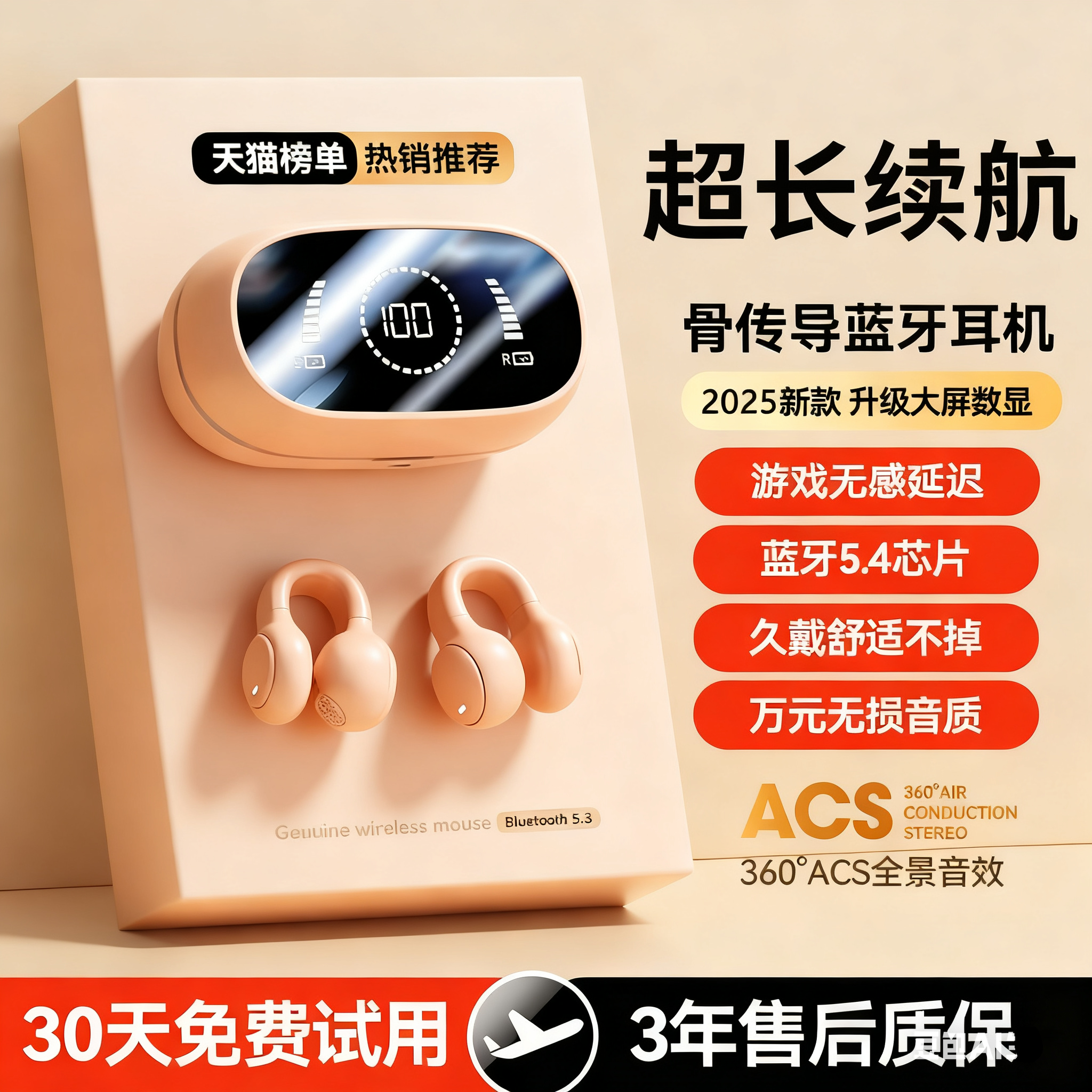 耳夹式无线蓝牙耳机超长续航