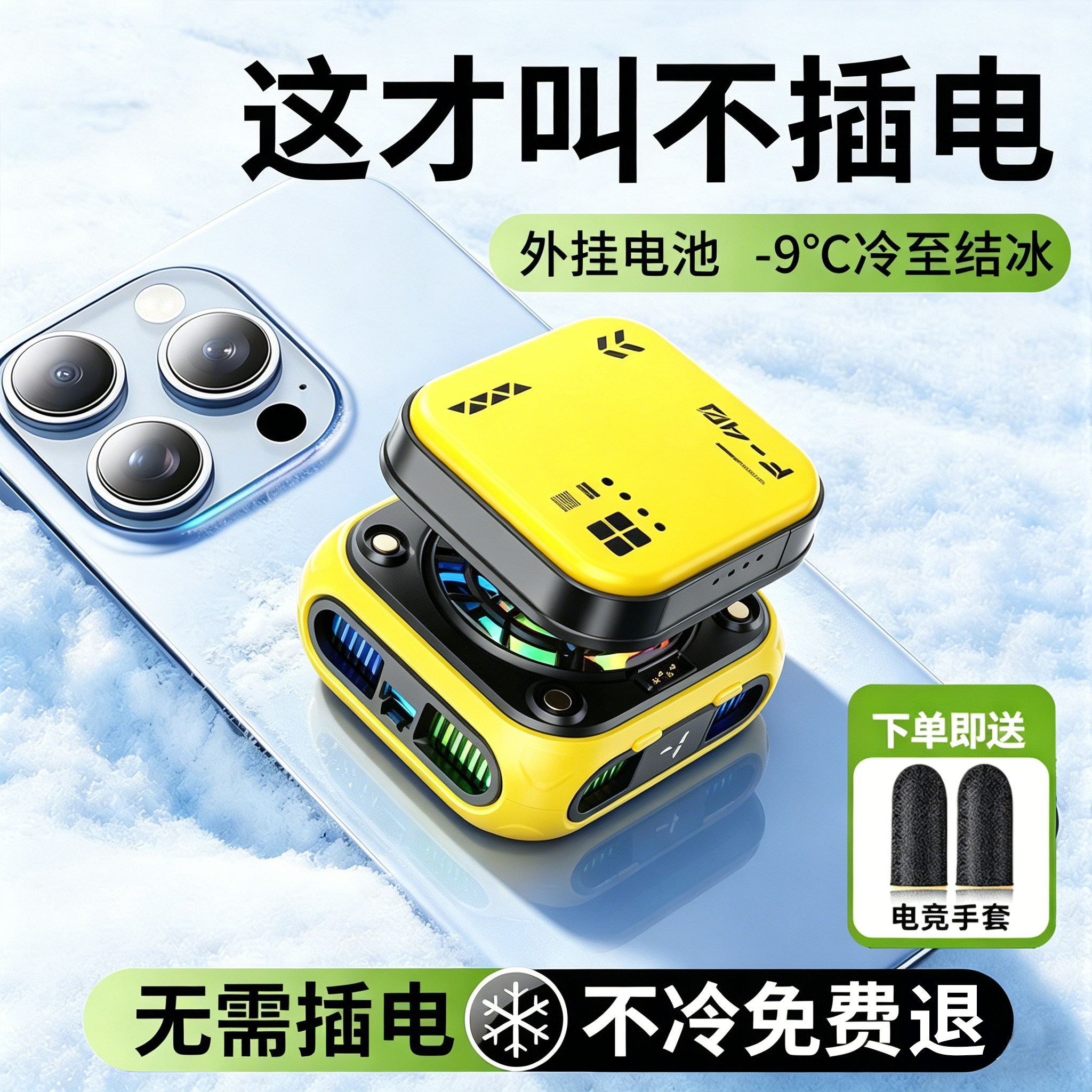 手机散热器不插电适用苹果17/15/16Promax降温神器游戏直播专用半导体制冷iQOO热销榜和平精英