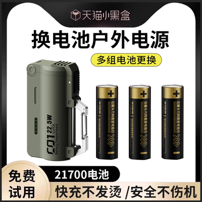 换电充电宝登山户外超级快充