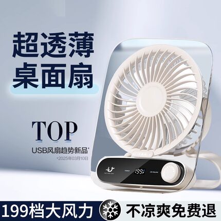 超薄桌面小风扇2025新款办公室桌上静音工位午休小型卡片大风力usb充电学生上课图书馆宿舍床上便携制冷空调