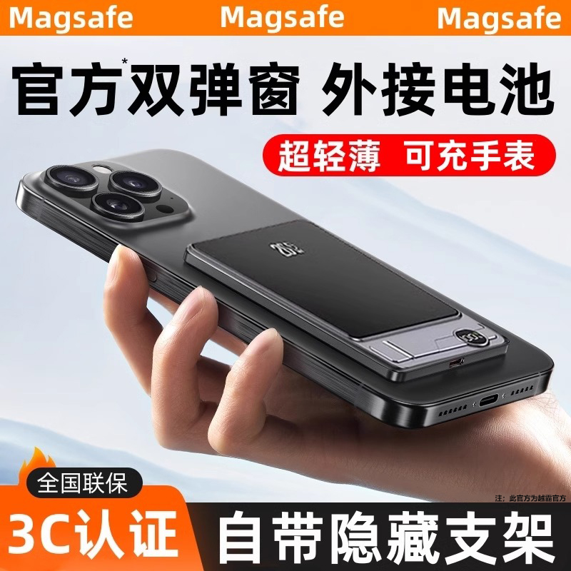 磁吸充电宝Magsafe无线快充适用iphone14/15苹果13Promax手机16plus专用款超薄小巧便携式外接电池移动电源器
