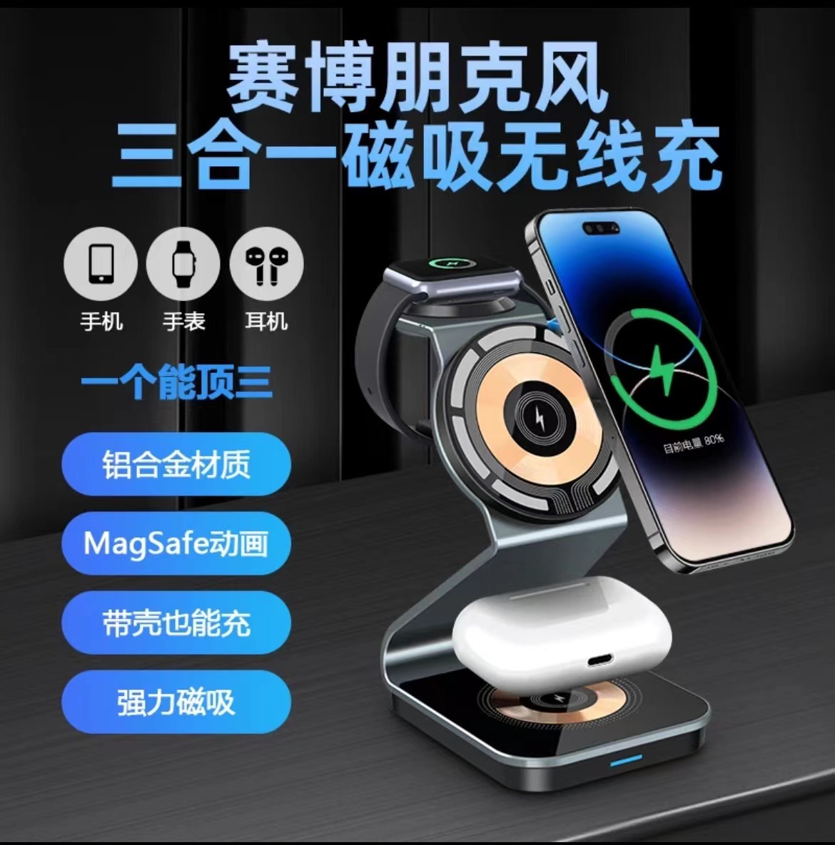 适用苹果三合一无线充电器MagSafe磁吸支架iphone15promax手机14plus底座applewatch8手表快充airpods3耳机