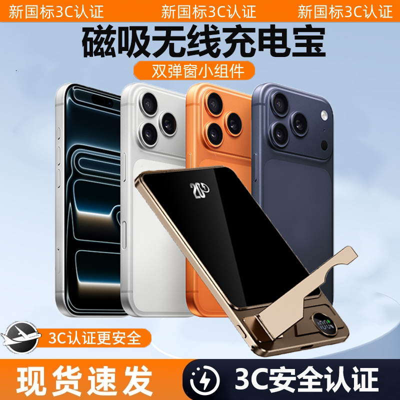 新款3c认证自带线磁吸无线充电宝