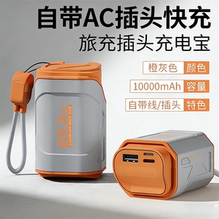 充电宝3c认证可上飞机自带插头2025年新款自带线快充大容量适用华为mate80手机70苹果iPhone17氮化镓移动电源