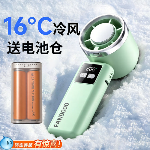 可换电池冰敷折叠小风扇大风力
