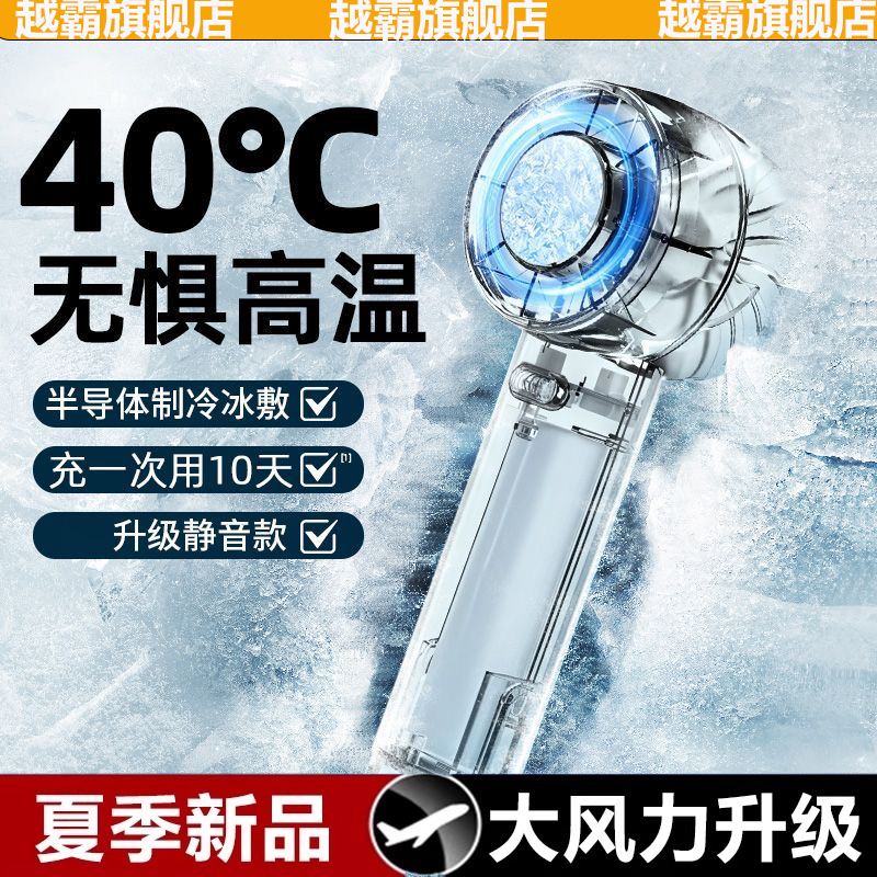 透明款风扇强劲风力手持制冷冰敷