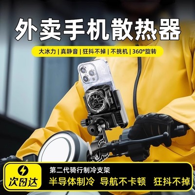 外卖配送手机专业散热器降温神器