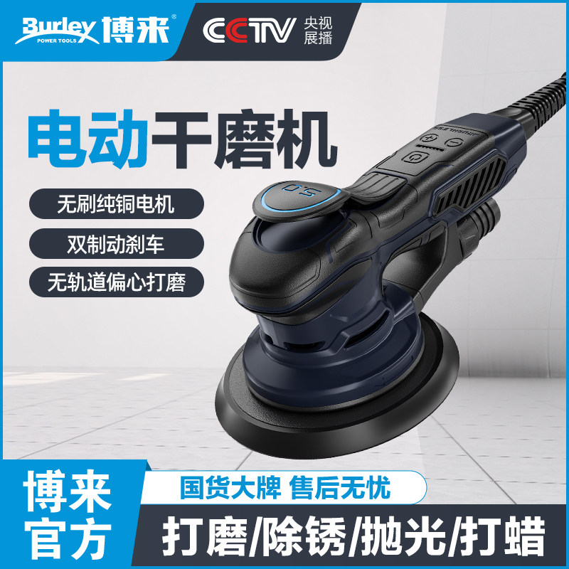 博来无刷偏心干磨机抛光机