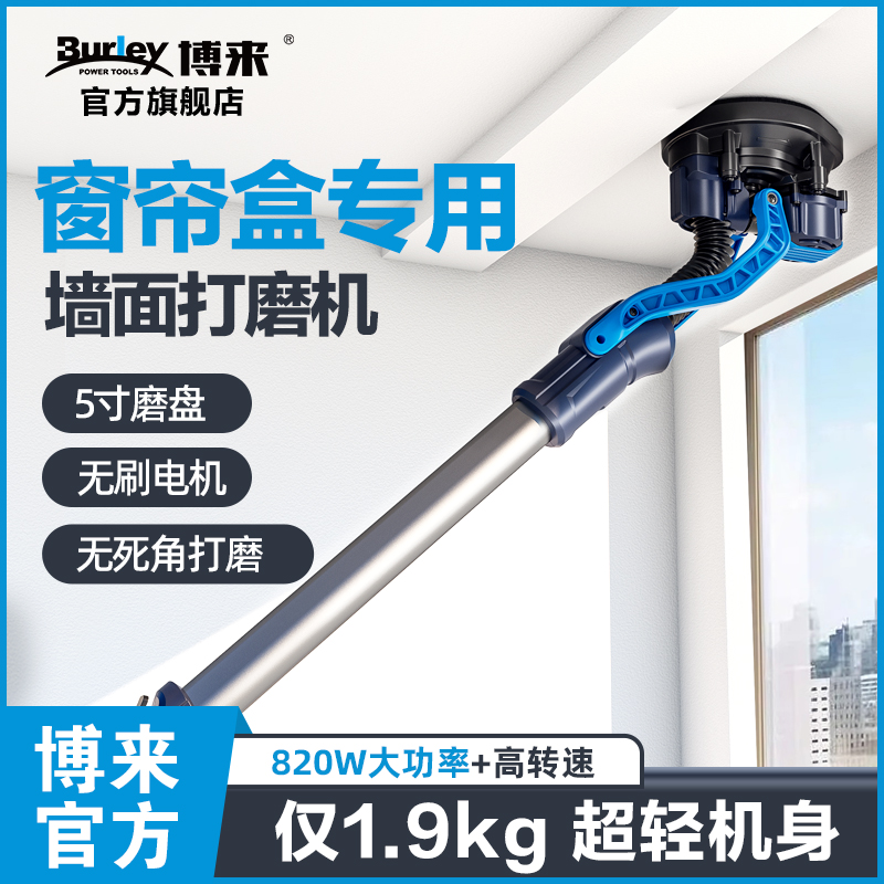 Burley博来皮带款五寸小头打磨机无刷超轻打磨窗帘盒迷你打磨机