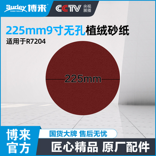 burley博来原厂配件植绒砂纸225mm9寸无孔砂皮墙面抛光打磨机专用