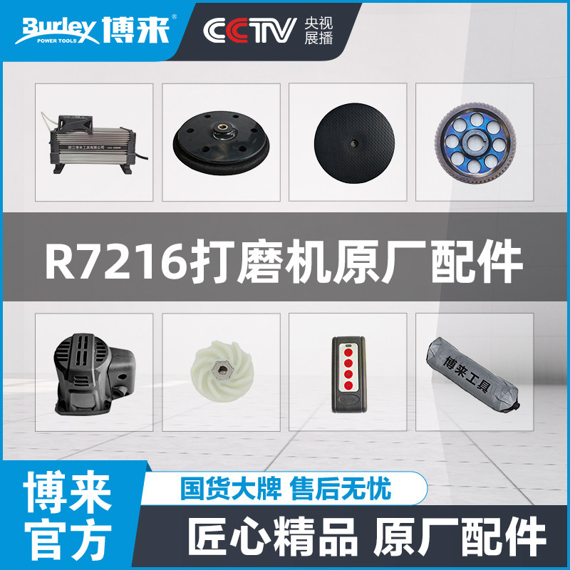博来博尔特R7216/R7218无刷自吸尘打磨机原装原厂配件转子定子图片