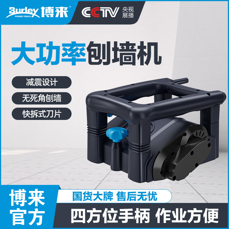 博来刨墙机电动铲墙机器铲腻子墙皮工具神器墙面铲灰磨墙刮墙无尘