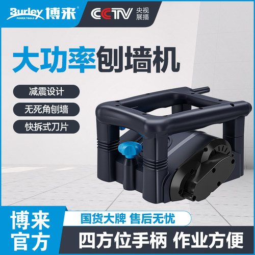 博来刨墙机电动铲墙机器铲腻子墙皮工具神器墙面铲灰磨墙刮墙无尘
