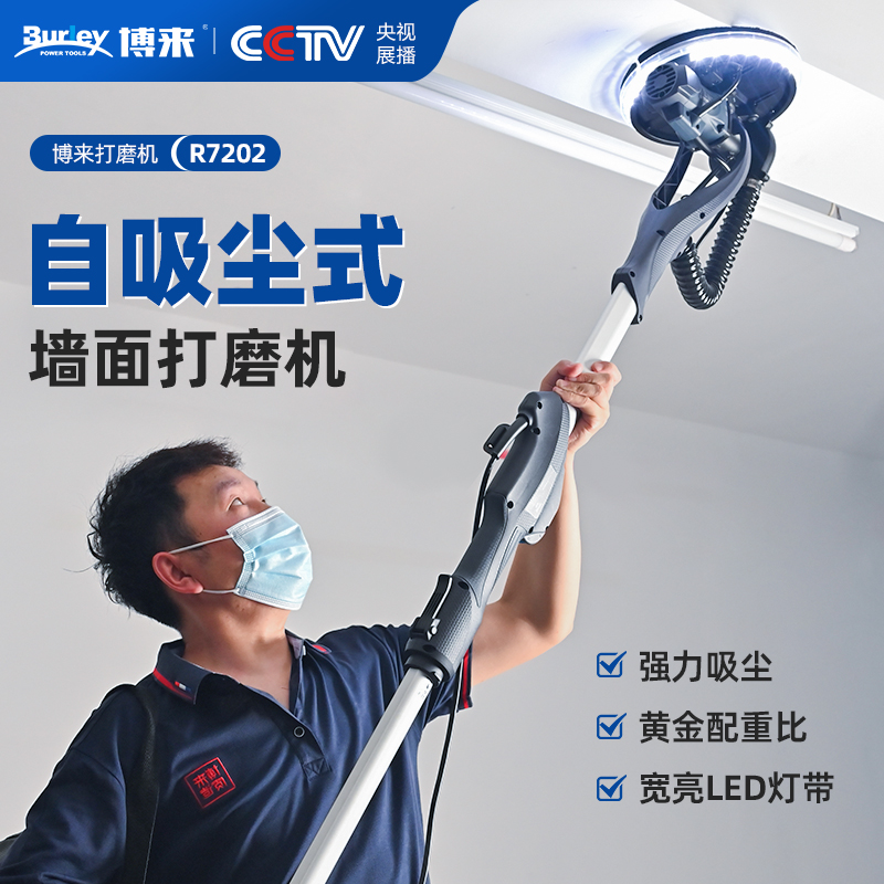 博来R7202自吸尘长杆墙面打磨机