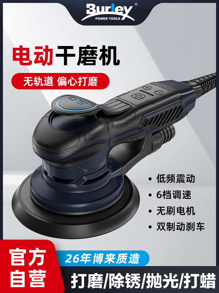 博来无刷偏心干磨机磨光机高转速抛光机打磨机汽车打蜡机
