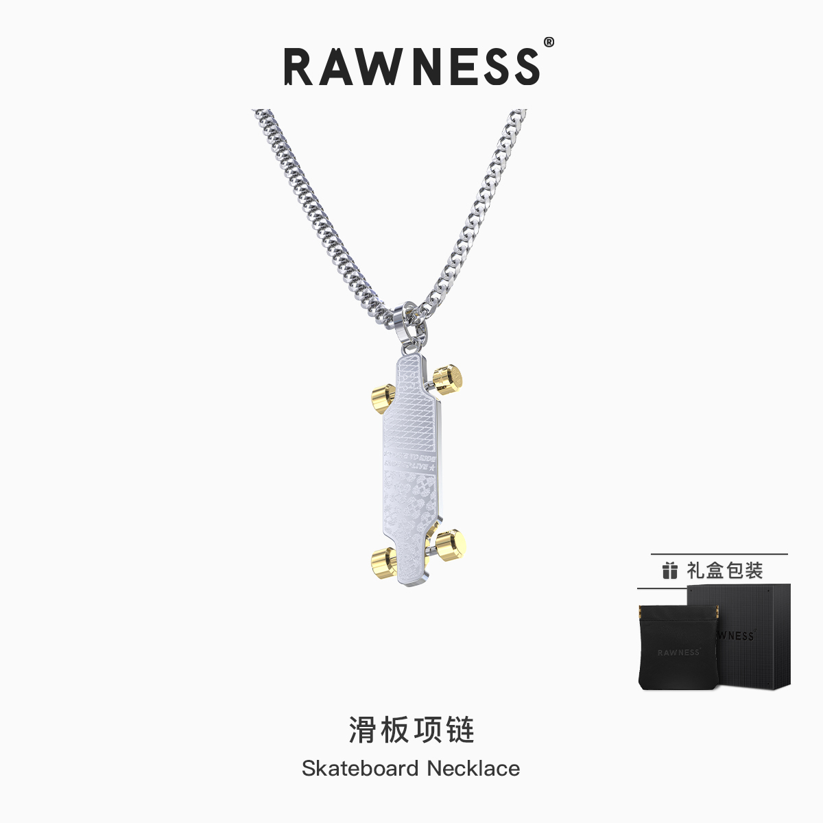 rawness「滑板项链」运动美式