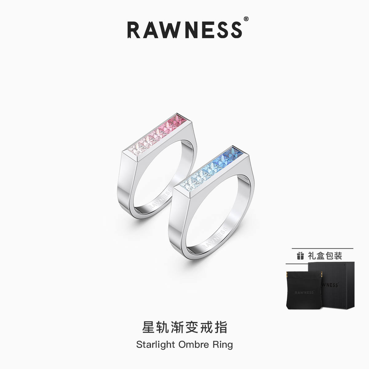 RAWNESS星轨渐变戒指专属的浪漫
