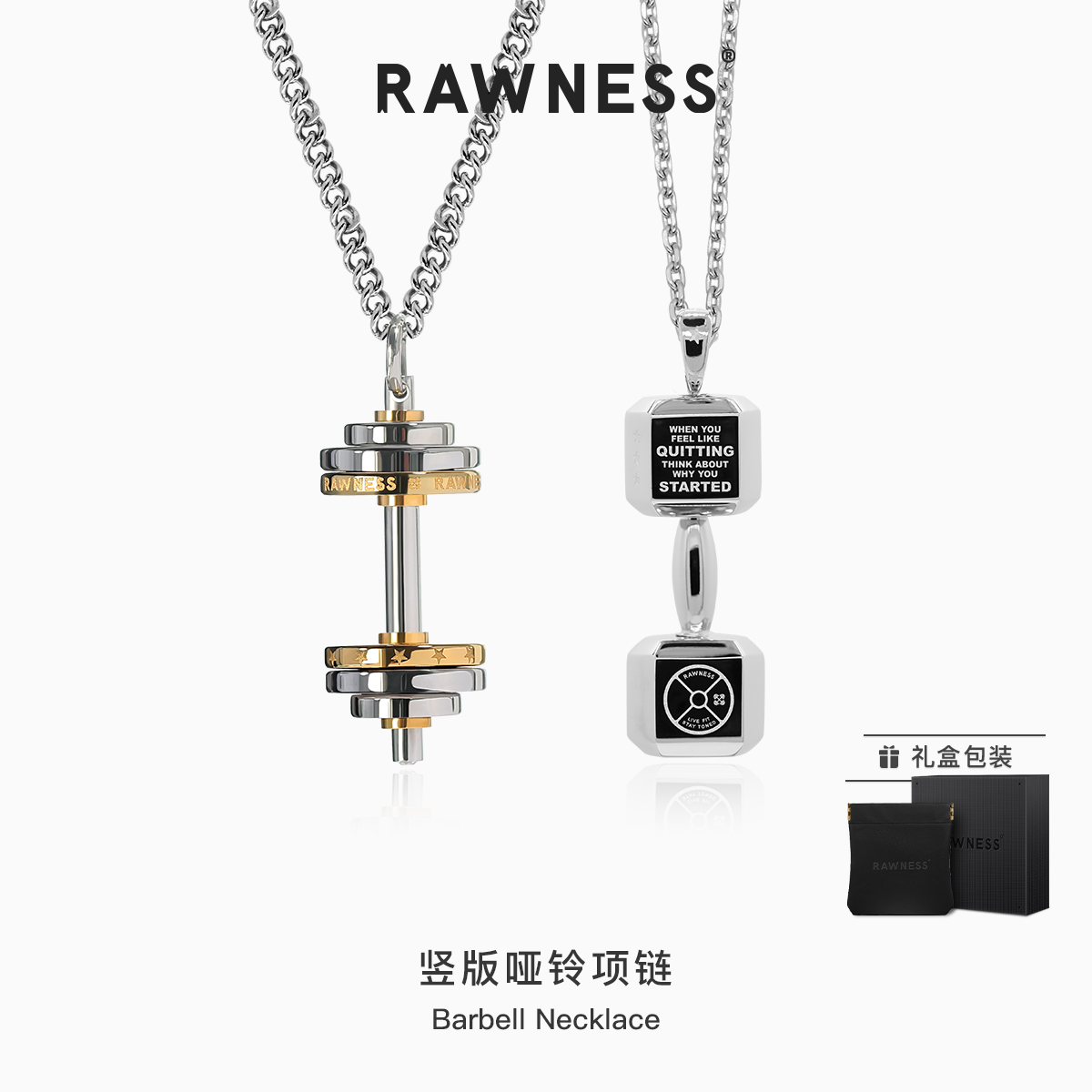 RAWNESS哑铃钛钢男款健身项链