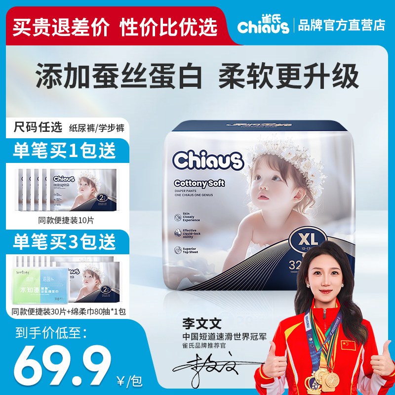 雀氏柔润金棉出口装婴儿拉拉裤学步裤薄透气新生宝宝纸尿裤,婴童尿裤,拉拉裤/学步裤/成长裤正装,淘宝优惠券,粉丝福利购,淘宝优惠卷