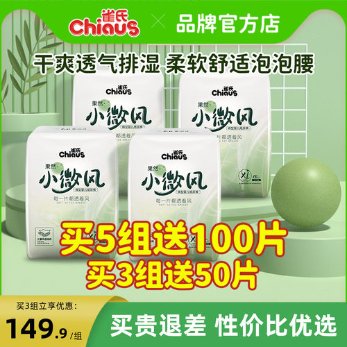 雀氏小微风量贩装婴儿纸尿裤薄透气泡泡腰学步拉拉裤S-XXXL尿不湿
