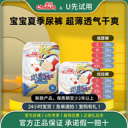 新升级拉拉裤/纸尿裤雀氏薄透气