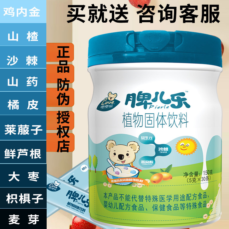 脾儿乐30包鸡内金山楂山药益生元嘤嘤嗳脾胃宝宝六物积食沙棘正品