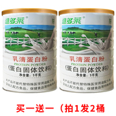 维多莱乳清蛋白粉1000g大豆蛋白质铁钙多种营养肽正品 维生素含肽